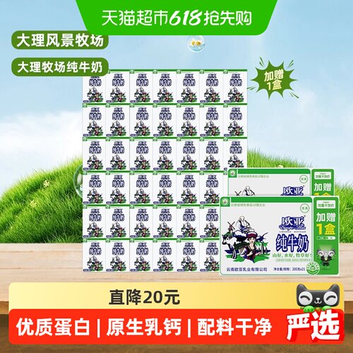 欧亚加量不加价高原全脂纯牛奶