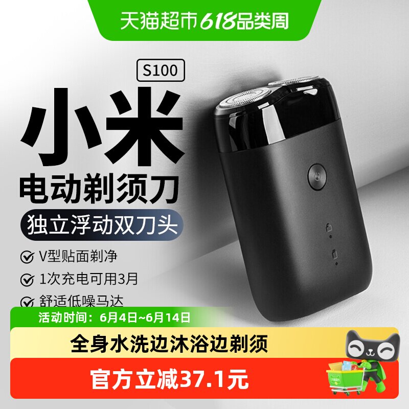 下拉详情淘金币】小米米家电动剃须刀S100双刀头男士刮胡刀可水洗