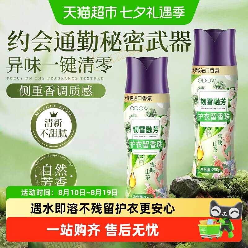 高端山茶花香留香珠衣物柔顺剂香氛珠清新留香约会伪体香通勤必备