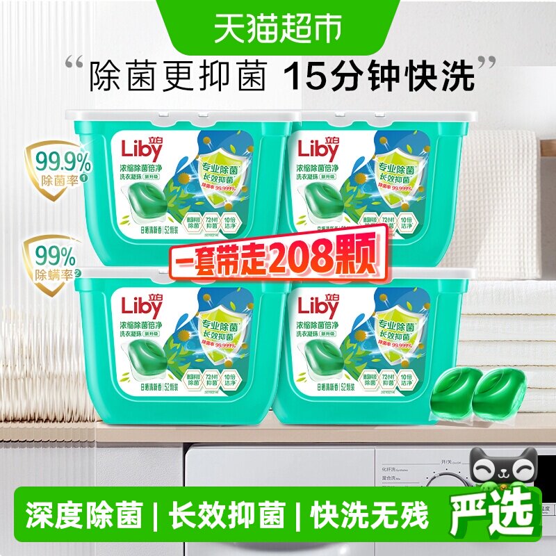 立白除菌洗衣凝珠416g*4盒装图片