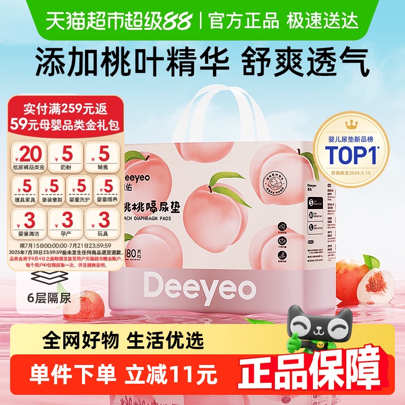 德佑新生婴儿一次性隔尿垫桃桃系列防水透气护理垫宝宝纸尿片床垫 - 封面