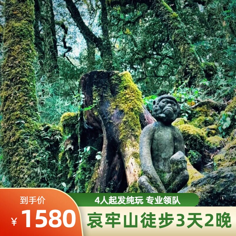 哀牢山+南恩瀑布+石门峡徒步+抚仙湖 3天2晚 纯玩无购物