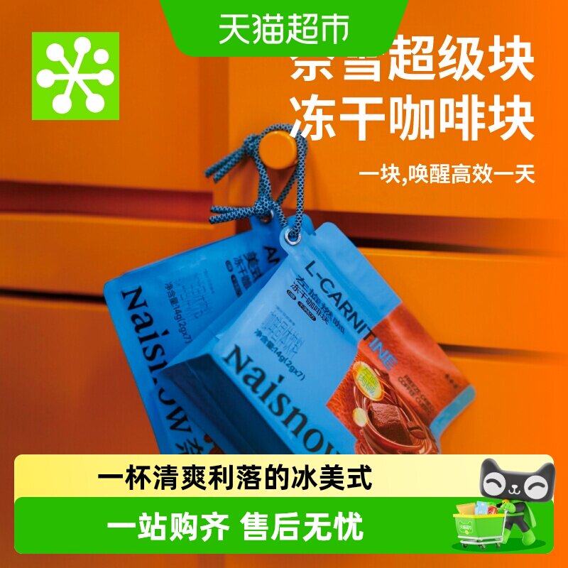 奈雪的茶 美式醒咖冻干咖啡块0糖速溶咖啡饮品