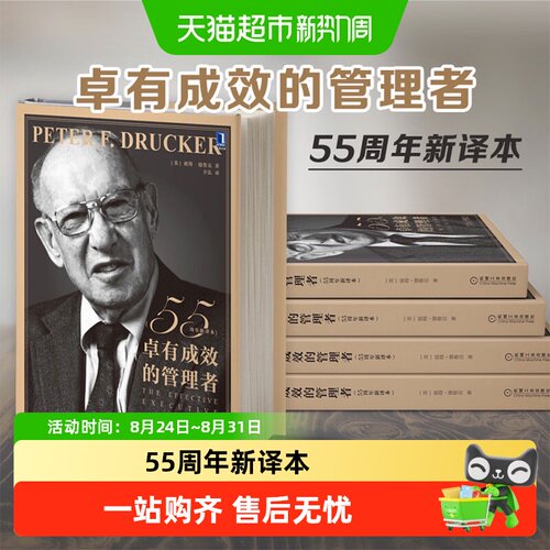 卓有成效的管理者无彼得德鲁克