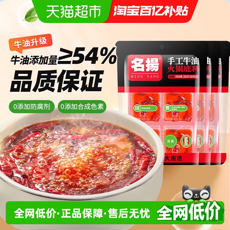 名扬牛油麻辣火锅底料200g*3袋家用调味料麻辣烫串串冒菜