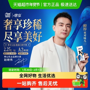 【赵继伟推荐】辉山奢享纯牛奶3.6g蛋白250ml*12盒*2箱营养早餐奶