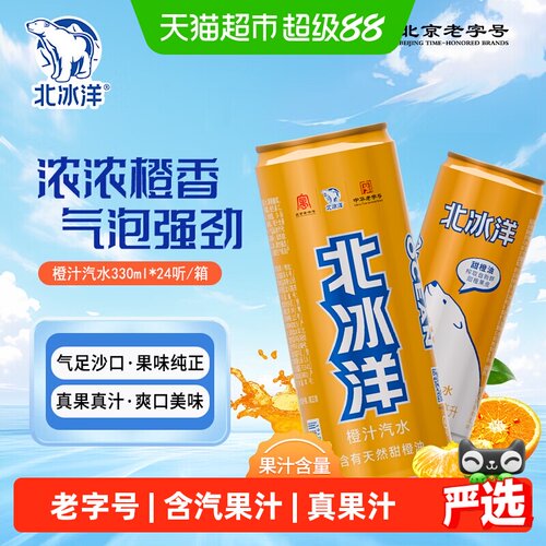 北冰洋易拉罐装碳酸饮料
