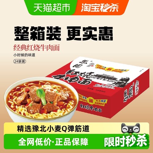 思圆经典口味方便面整箱装