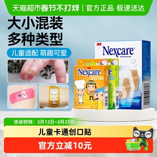 3M创口贴儿童创可贴医用伤口贴透气可爱卡通图案舒适透气隔离污染