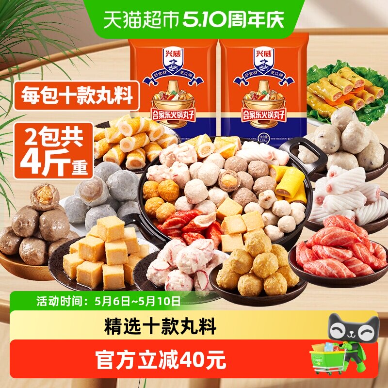 兴威闽南火锅丸子组合装2kg速冻鱼豆腐关东煮空气炸锅烧烤食材