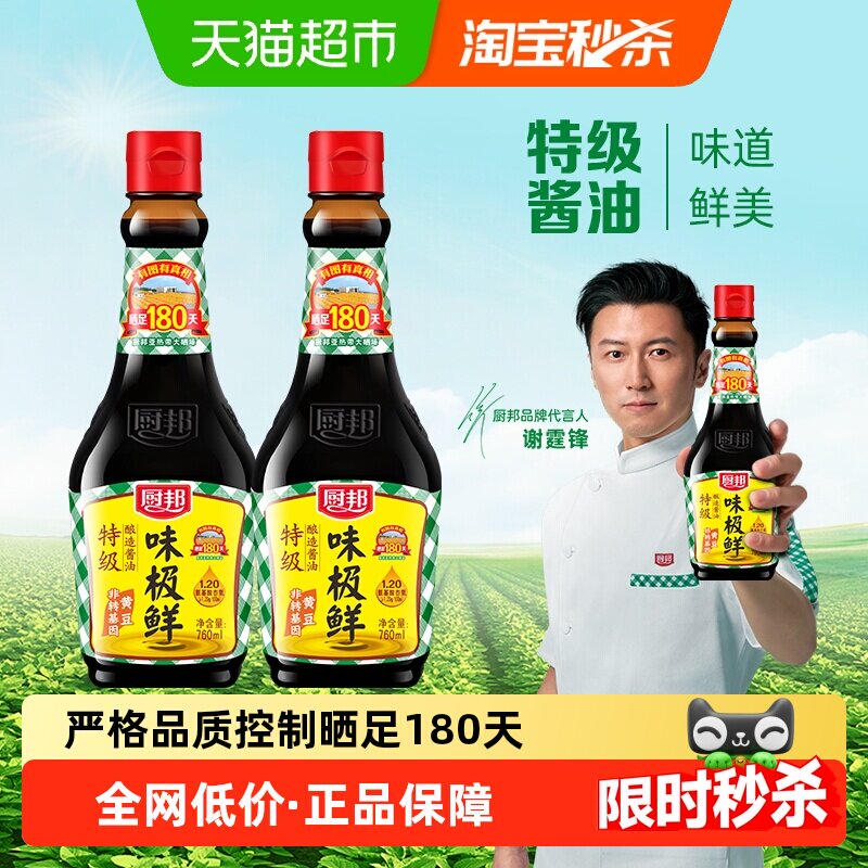 厨邦酱油味极鲜760ml*2生抽黄豆酿造酱油美味鲜凉拌调料