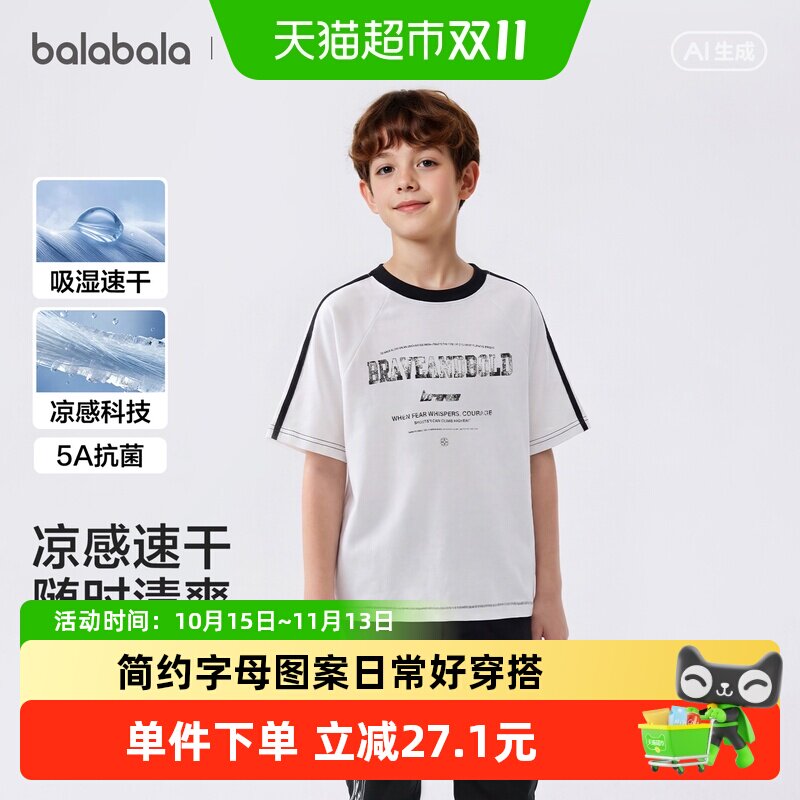 【balaOne】巴拉巴拉童装儿童短袖t恤男女童2026新款夏装速干凉感