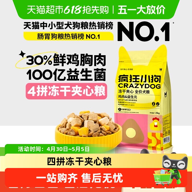 疯狂小狗小耳朵冻干夹心狗粮泰迪比熊小型幼犬成犬粮柯基博美狗粮