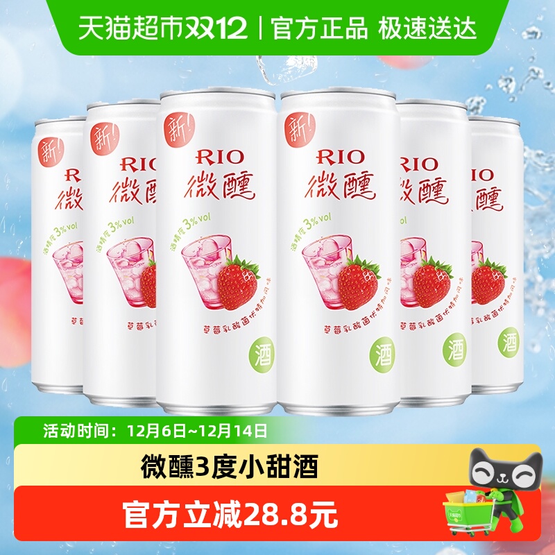 RIO/锐澳微醺草莓乳酸菌预调酒