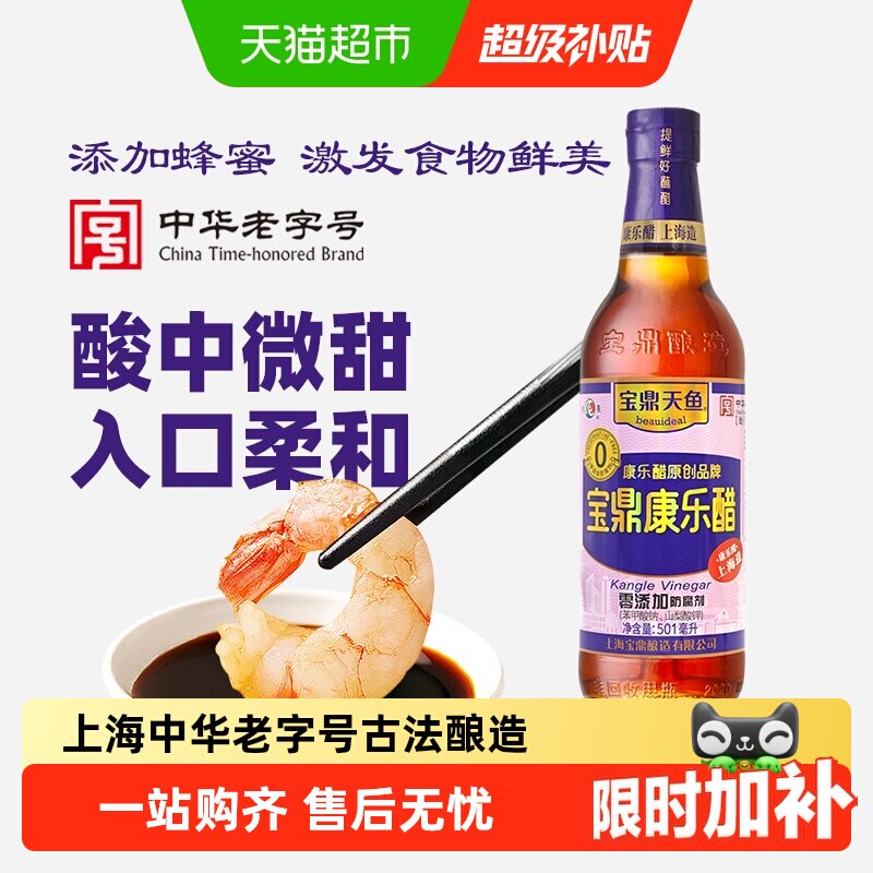 宝鼎天鱼中华老字号米醋提鲜图片