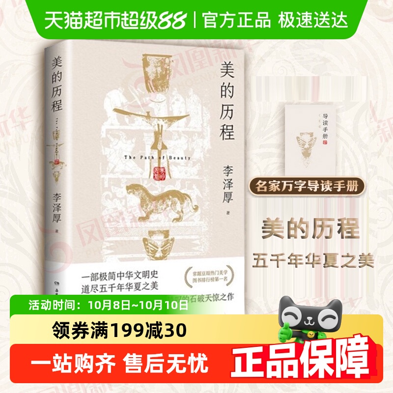 美的历程无李泽厚