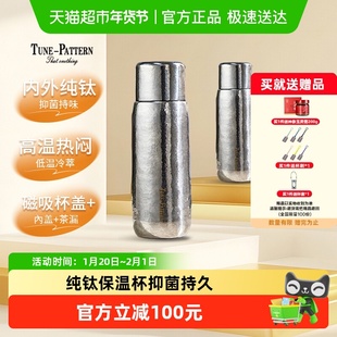 TUNE-PATTERN汀派纯钛杯保温杯双层高档磁吸焖泡茶杯炫目银560ml