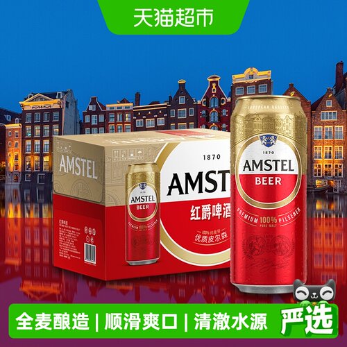 喜力Amstel啤酒