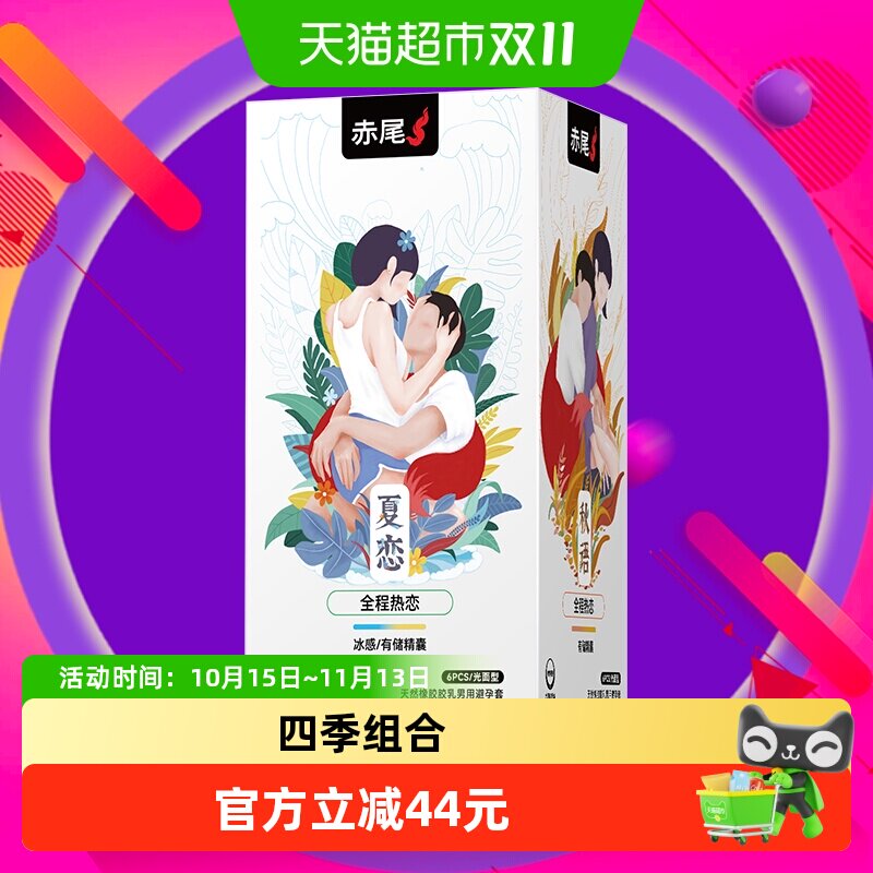 赤尾全程热恋四合一超薄裸入避孕套玻尿酸安全套装情趣成人用品tt