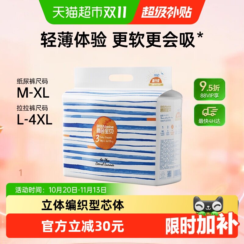 碧芭宝贝盛夏ProM-4XL纸尿裤拉拉裤尿不湿轻薄透气