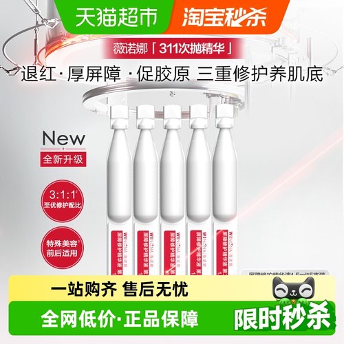 薇诺娜屏障修护液态精华液