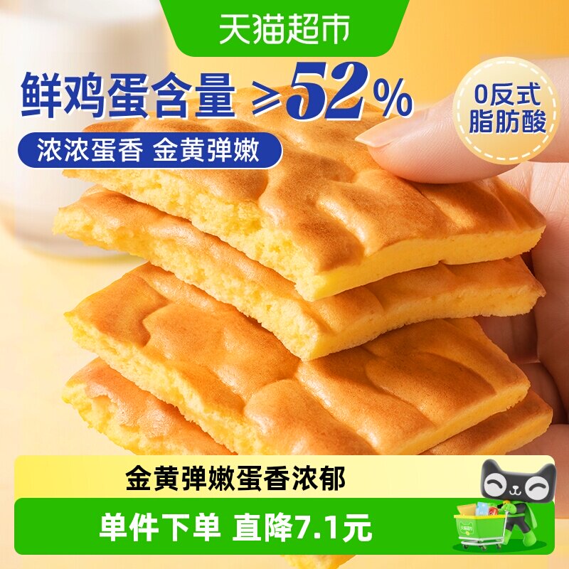 豪士新品虎皮蛋糕早餐面包片diy健康速食学生下午茶点心零食420g