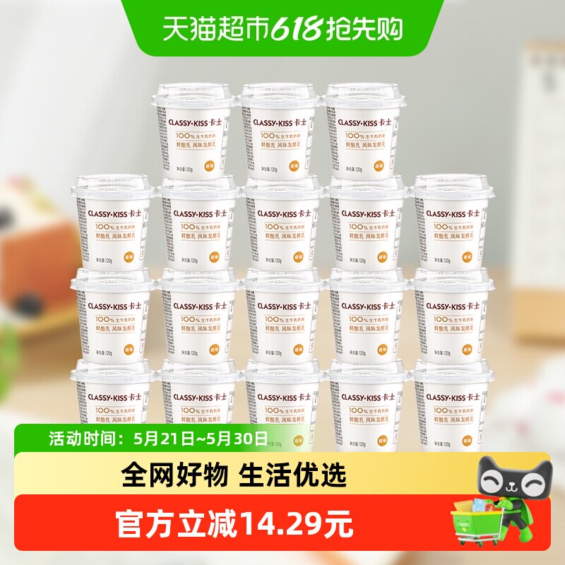 卡士酸奶原味鲜酪乳120gx18杯5种益生菌生牛乳低温风味发酵乳