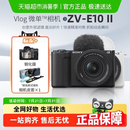 索尼zve10m2二代数码微单相机学生滤镜直出视频直播自拍相机