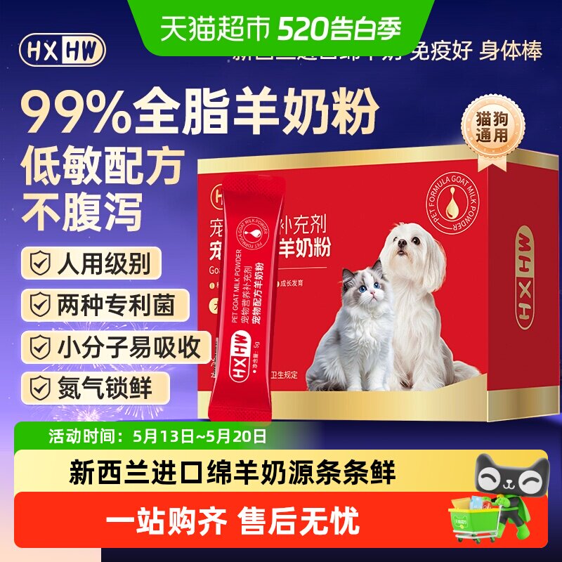 hxhw狗狗羊奶粉幼犬成犬宠物专用