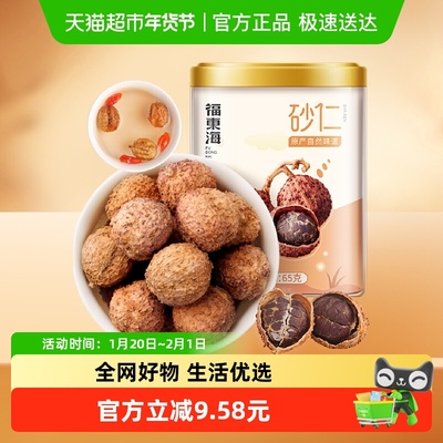 福东海正宗春砂仁65g煲汤磨粉