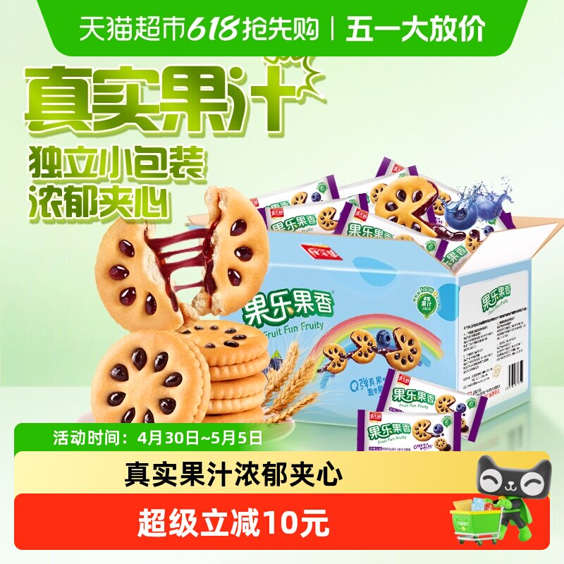 嘉士利果乐果香蓝莓味果酱夹心饼干营养早餐儿童
