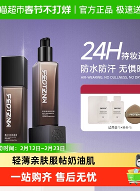 feotznw/法汀妮柔纱持久控油粉底液不怕蹭不脱妆不卡粉底妆