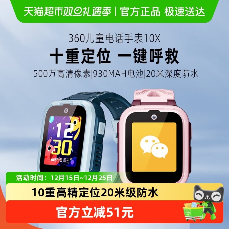 360高清防水长续航10X智能手表