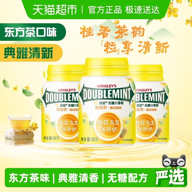【全新上市】绿箭桂花乌龙薄荷味口香糖40粒56g*3瓶休闲零食糖果
