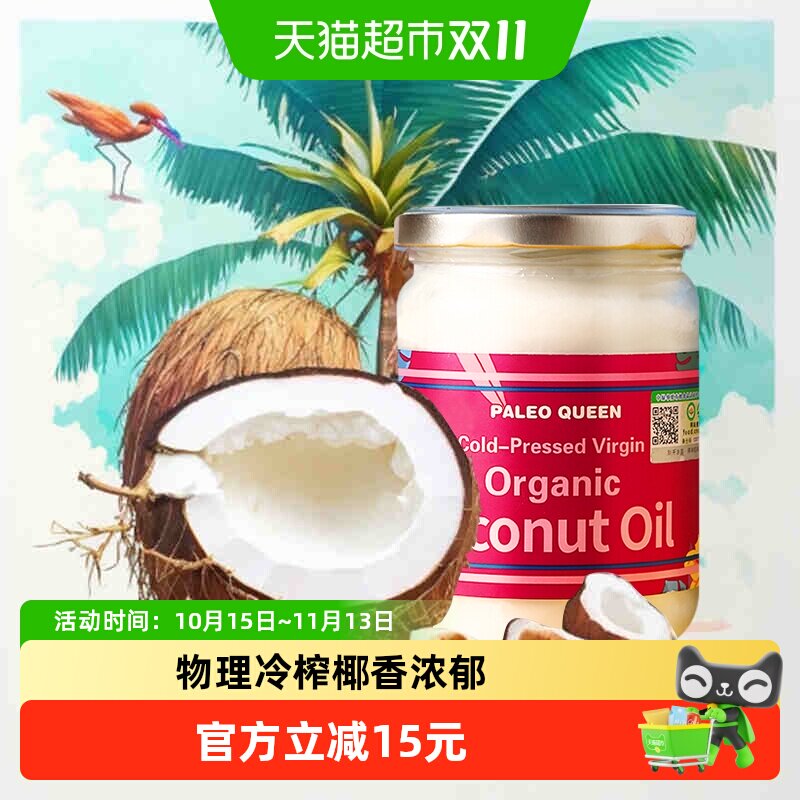 派里奥有机天然初榨椰子油500ml斯里兰卡进口护发烘焙生酮食用油