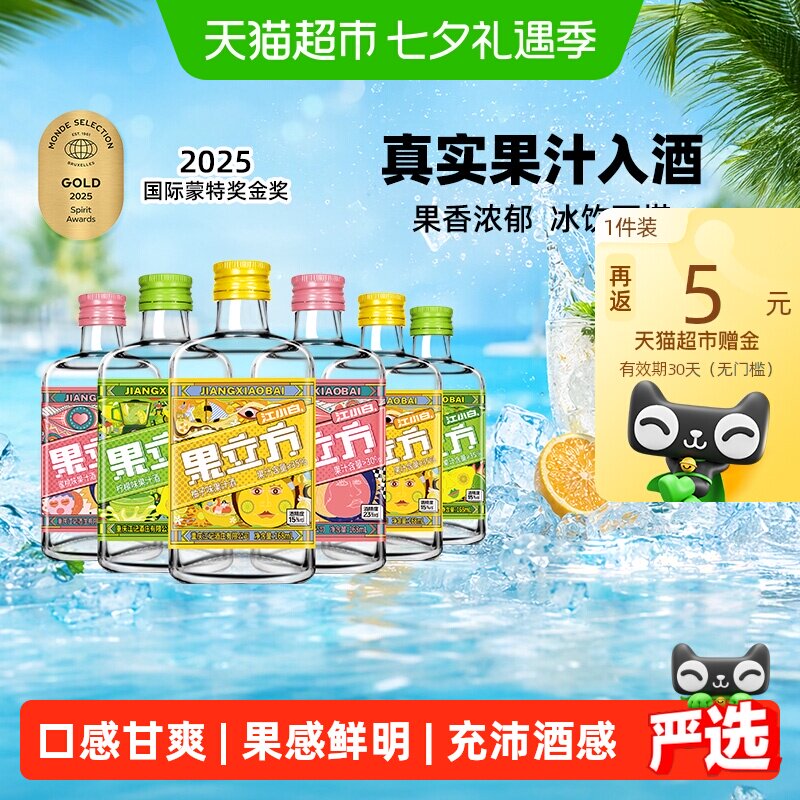 江小白果立方15度微醺甘爽果酒