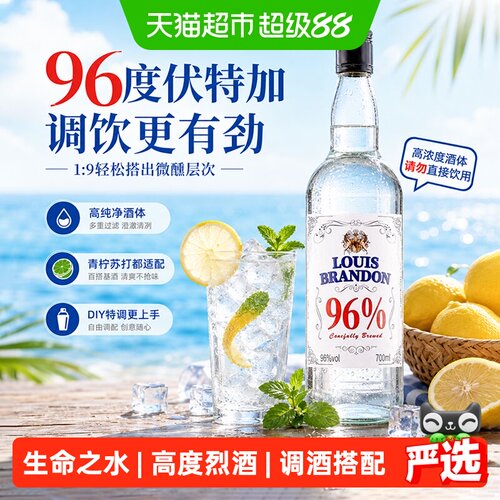 派斯顿96度伏特加酿造秒变调酒师