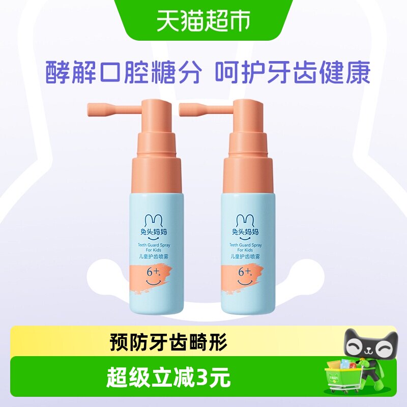 兔头妈妈儿童护齿喷雾预防畸形图片
