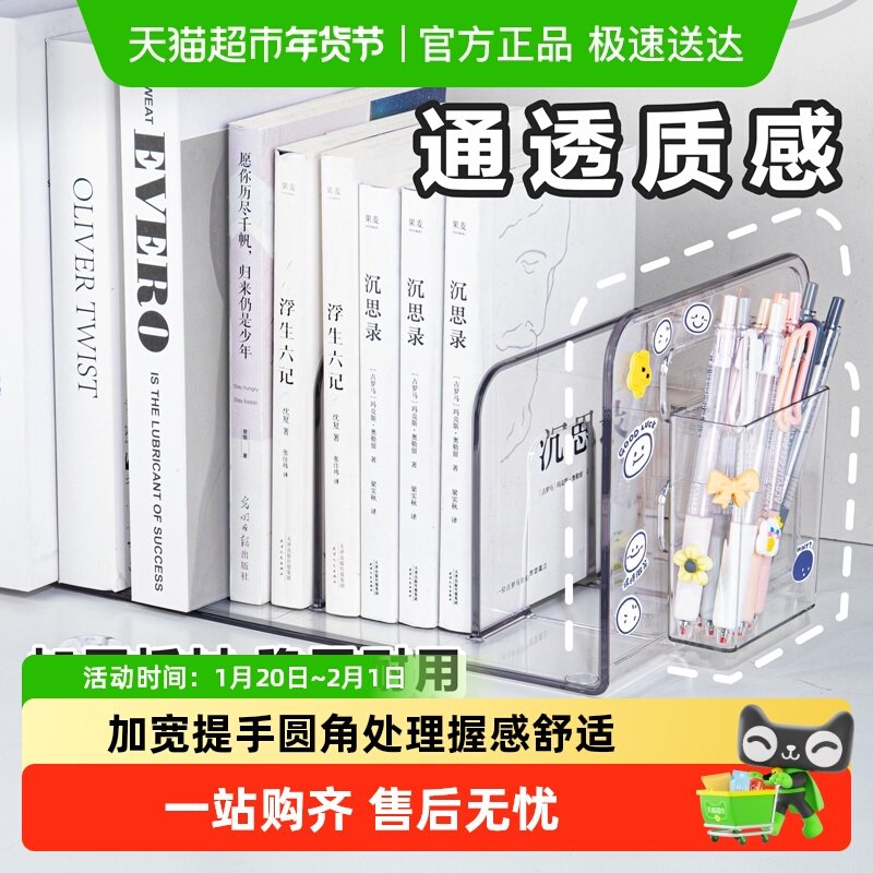 得力桌面透明书立架带笔筒收纳盒加厚学生固定书本书架分隔挡板,文具电教/文化用品/商务用品,书立,淘宝优惠券,粉丝福利购,淘宝优惠卷