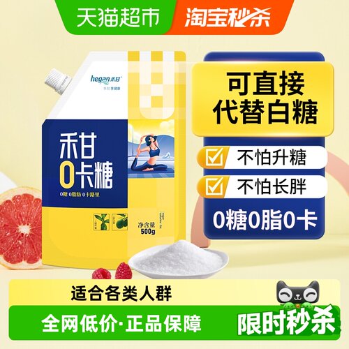 禾甘赤藓糖醇甜菊糖苷口感佳