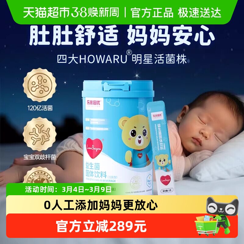 乐米倍优益生菌bb12鼠李糖乳杆菌丹麦进口菌株乳双歧杆菌呵护肠胃