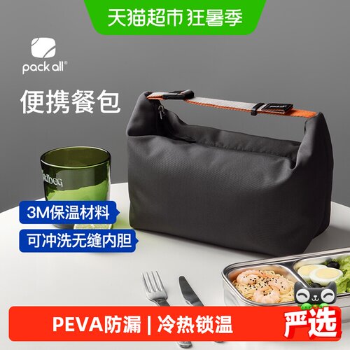 packall手提保温袋野餐包便携