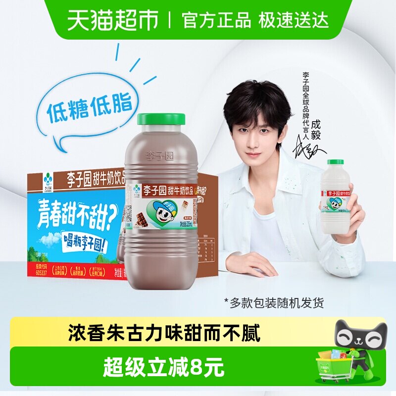 成毅同款 李子园朱古力风味甜牛奶整箱学生营养早餐奶