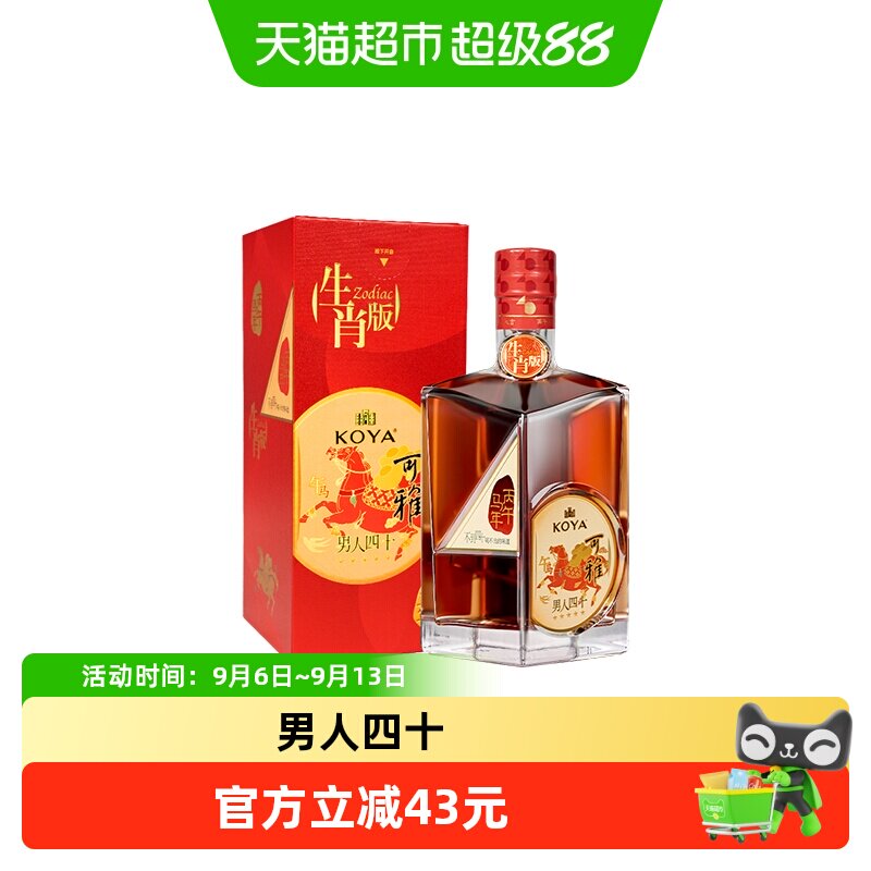 张裕白兰地马年生肖纪念版珍藏男人四十单支礼盒装生日佳节送礼