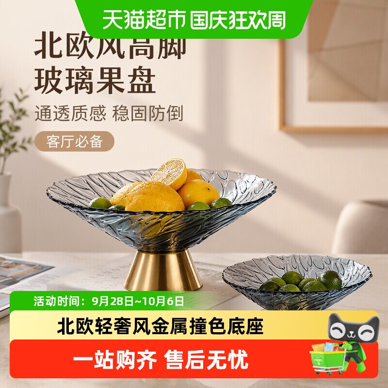 包邮北欧风玻璃水果盘家用客厅高脚果斗干果零食糖果摆放盘