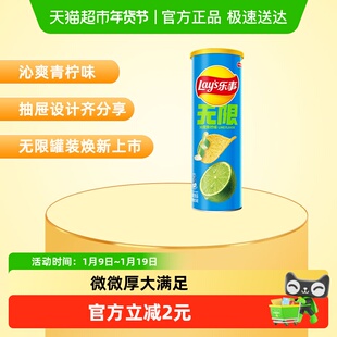 乐事无限罐装薯片青柠味104gx1罐