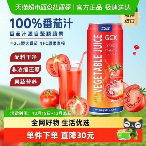 27000GCK100%番茄汁