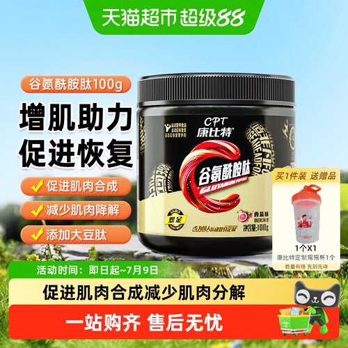 康比特运动健身恢复谷氨酰胺