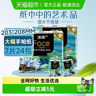 洁柔手帕纸艺术油画迷你加厚4层7张24包小包餐巾纸卫生纸面巾纸