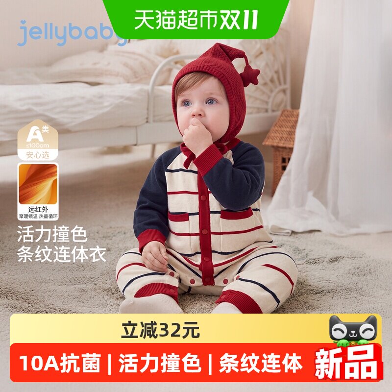jellybaby男童秋冬连体衣